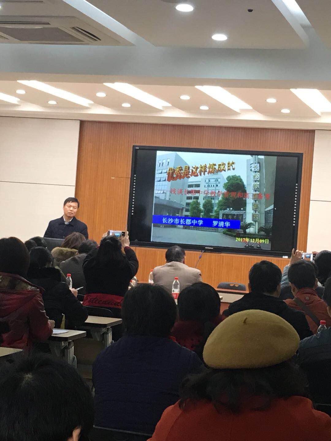 長郡中學羅清華主任向廣西兩校老師介紹長郡中學教育教學管理經驗