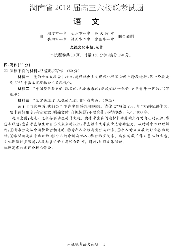 炎德文化“六校聯考試題”成功命中全國Ⅰ卷作文題