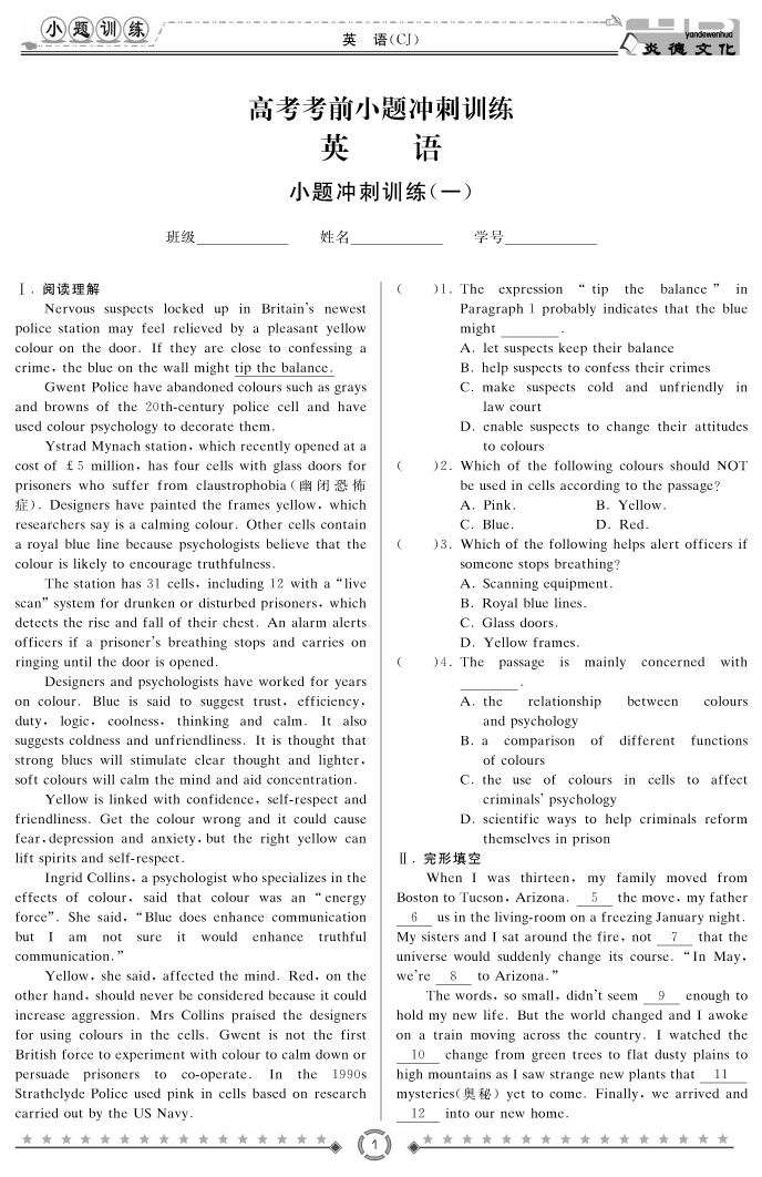 [英語]長(zhǎng)郡中學(xué)2018高考考前小題訓(xùn)練