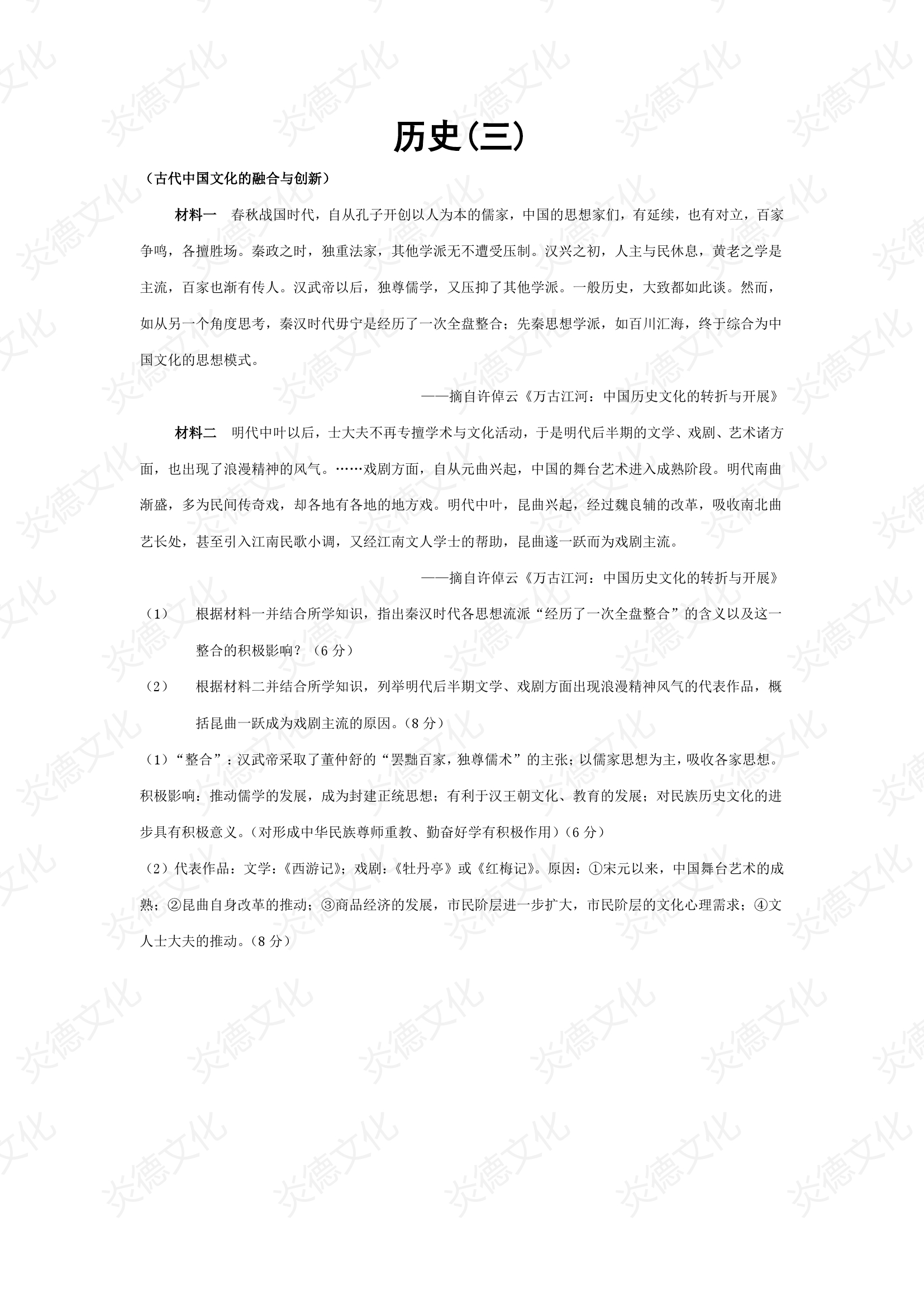 2021高考考前信息港補充部分_歷史0001