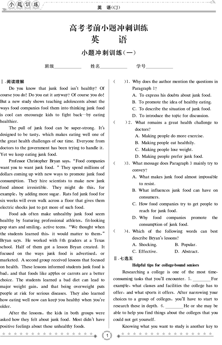 [英語(yǔ)]師大附中、長(zhǎng)沙一中2020高考考前小題訓(xùn)練