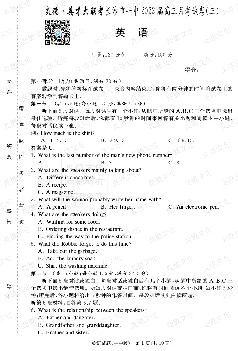 [英語]炎德英才大聯考2022屆長沙市一中高三3次月考