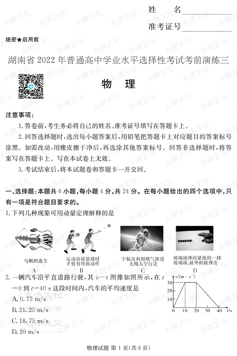 [物理]2022年普通高等學校招生全國統一考試考前演練（三）