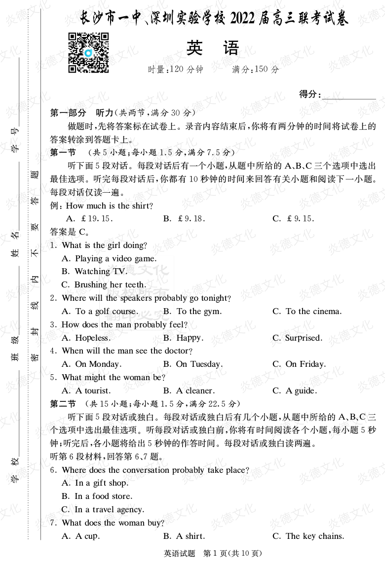 [英語(yǔ)]炎德英才大聯(lián)考2022屆長(zhǎng)沙市一中高三4次月考（長(zhǎng)沙市一中、深圳實(shí)驗(yàn)學(xué)校2022屆高三聯(lián)考）