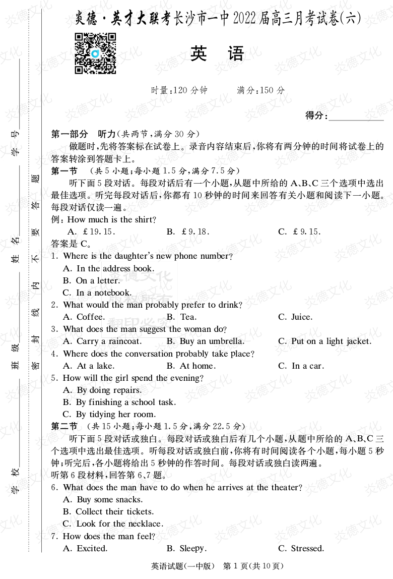 [英語]炎德英才大聯考2022屆長沙市一中高三6次月考