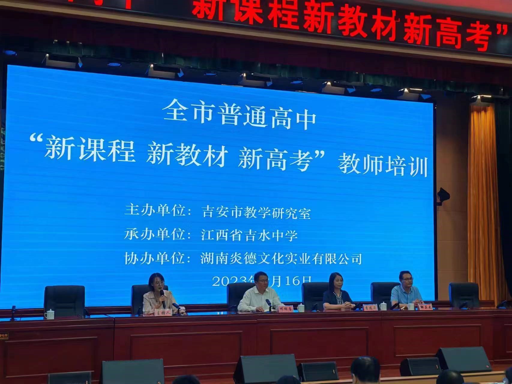 語文學科開班儀式，從左至右依次為主持人、吉水中學鄧書記、講課專家李老師、教科所鄒主任