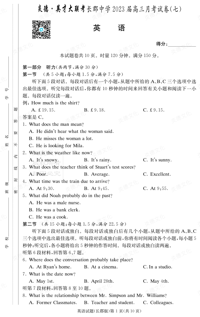 [英語]炎德英才大聯考2023屆長郡中學高三7次月考