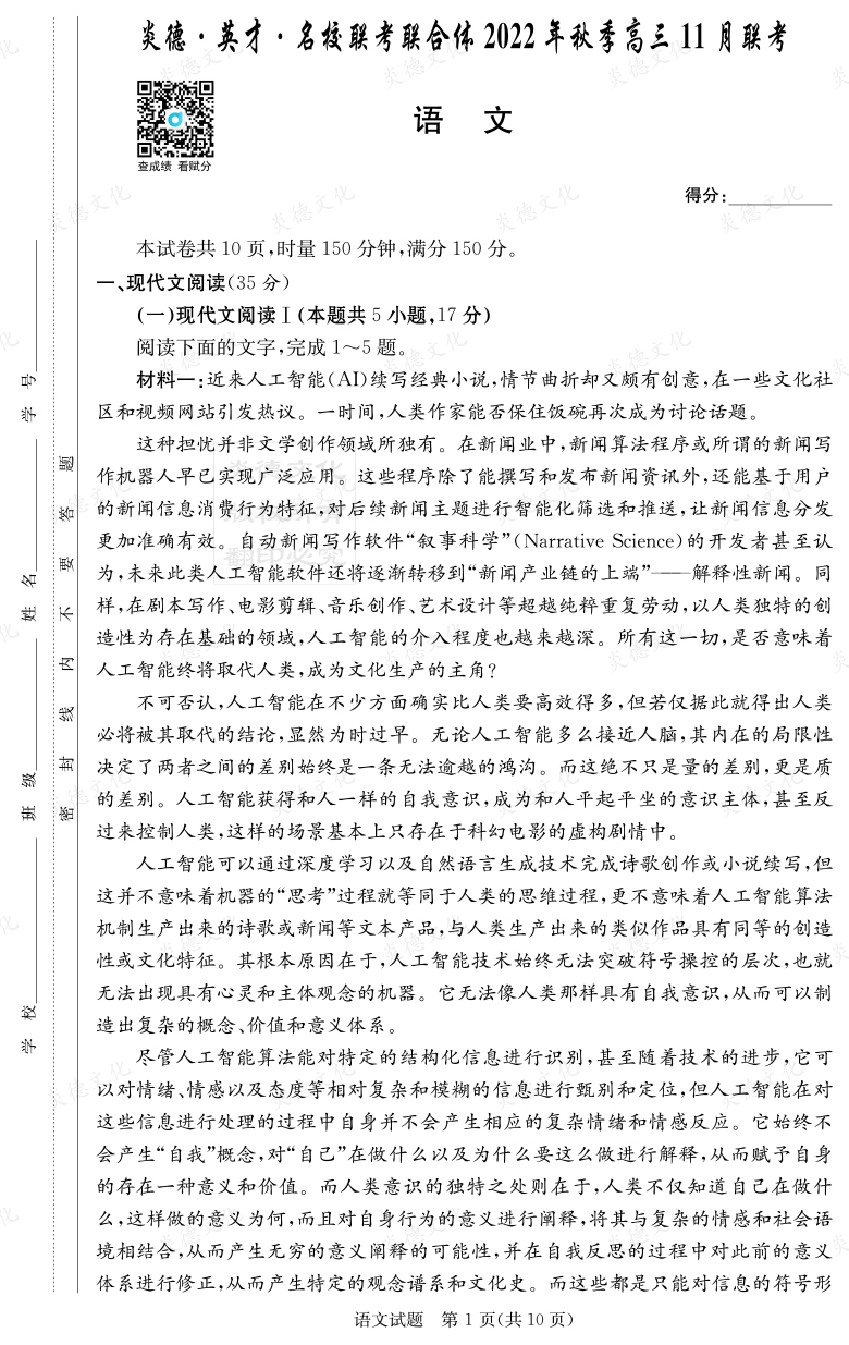 [語文]炎德·英才·名校聯考聯合體2022年秋季高三11月聯考