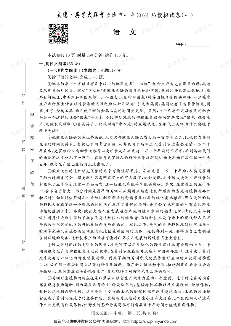 【語文】炎德英才大聯考2024屆長沙市一中高三9次月考（模擬一）