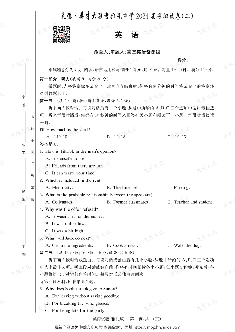 【英語】炎德英才大聯考2024屆雅禮中學高三10次月考（模擬二）