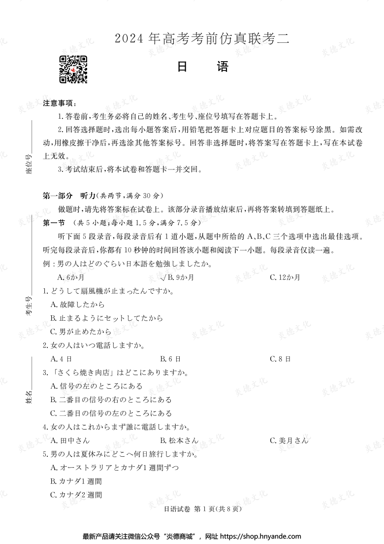 【日語】2024年高考考前仿真聯考二（考前演練五）