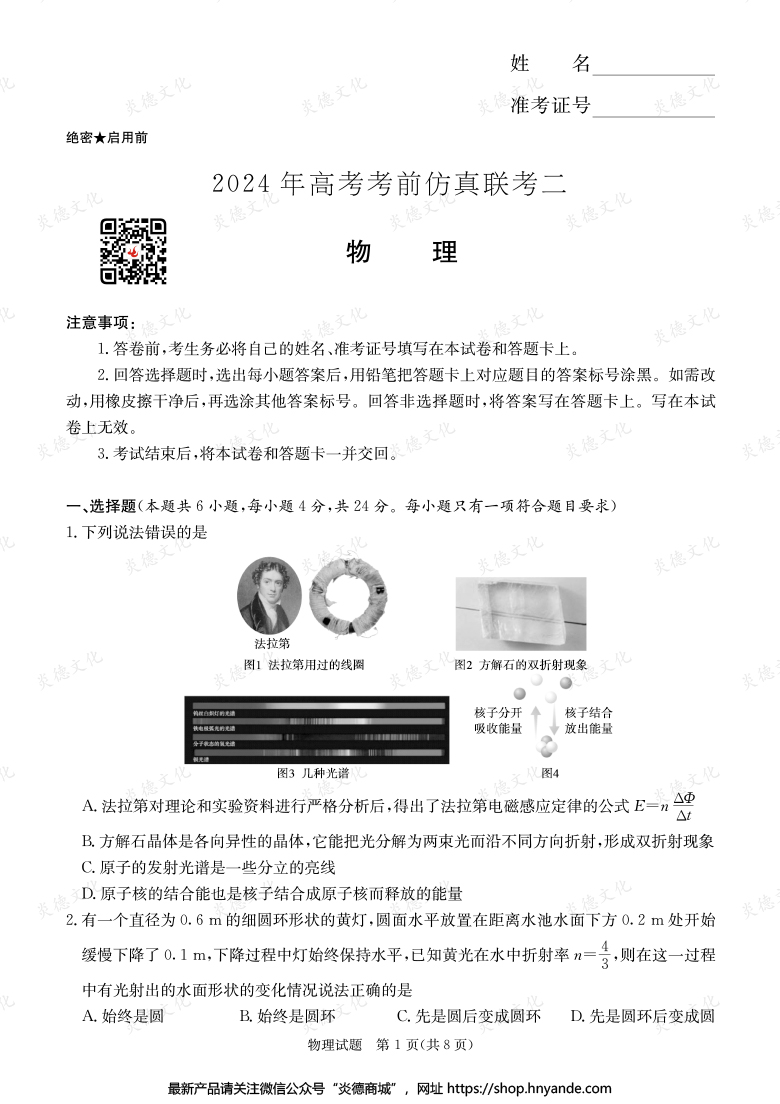 【物理】2024年高考考前仿真聯(lián)考二（考前演練五）