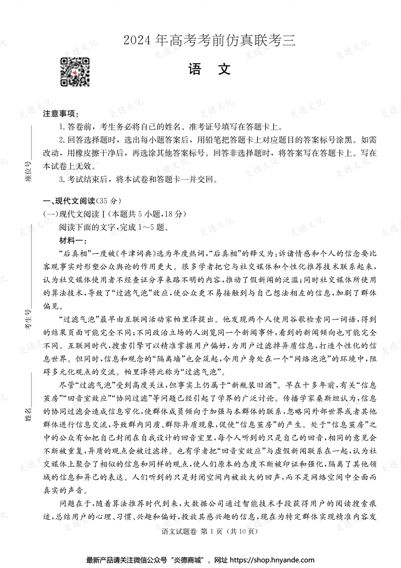 【語文】2024年高考考前仿真聯(lián)考三(考前演練六)