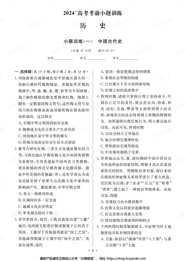 【歷史】長(zhǎng)郡中學(xué)2024高考考前小題沖刺訓(xùn)練