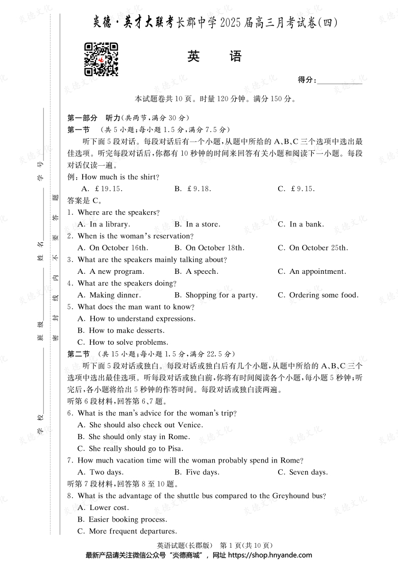 【英語】炎德英才大聯(lián)考2025屆長郡中學高三4次月考