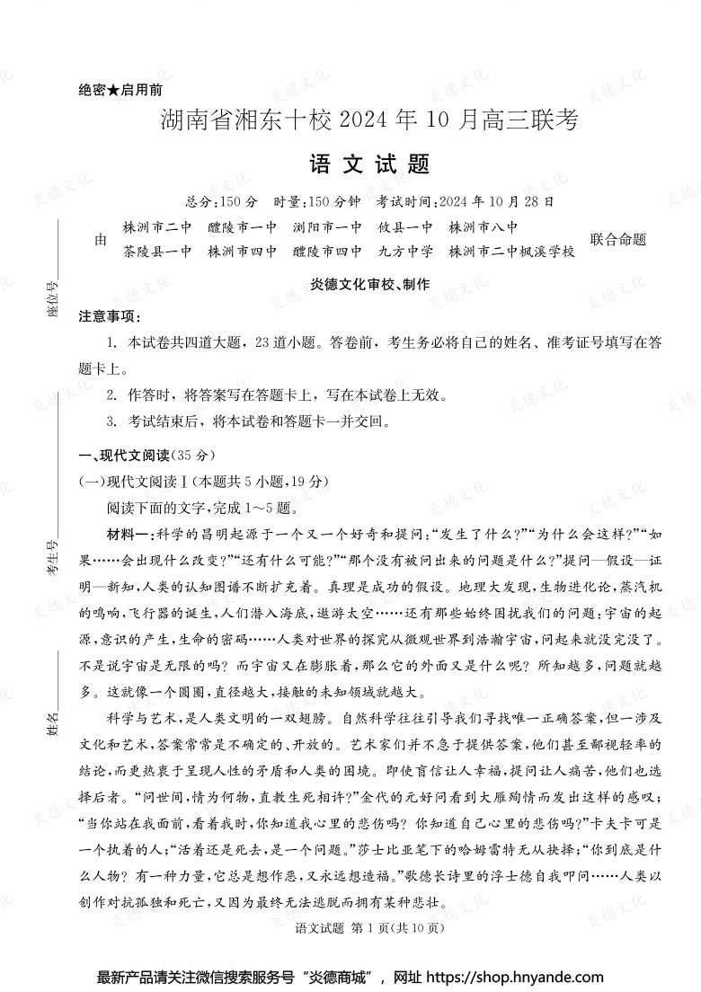 [語文]湖南省湘東十校2024年10月高二聯考（內含課件PPT）