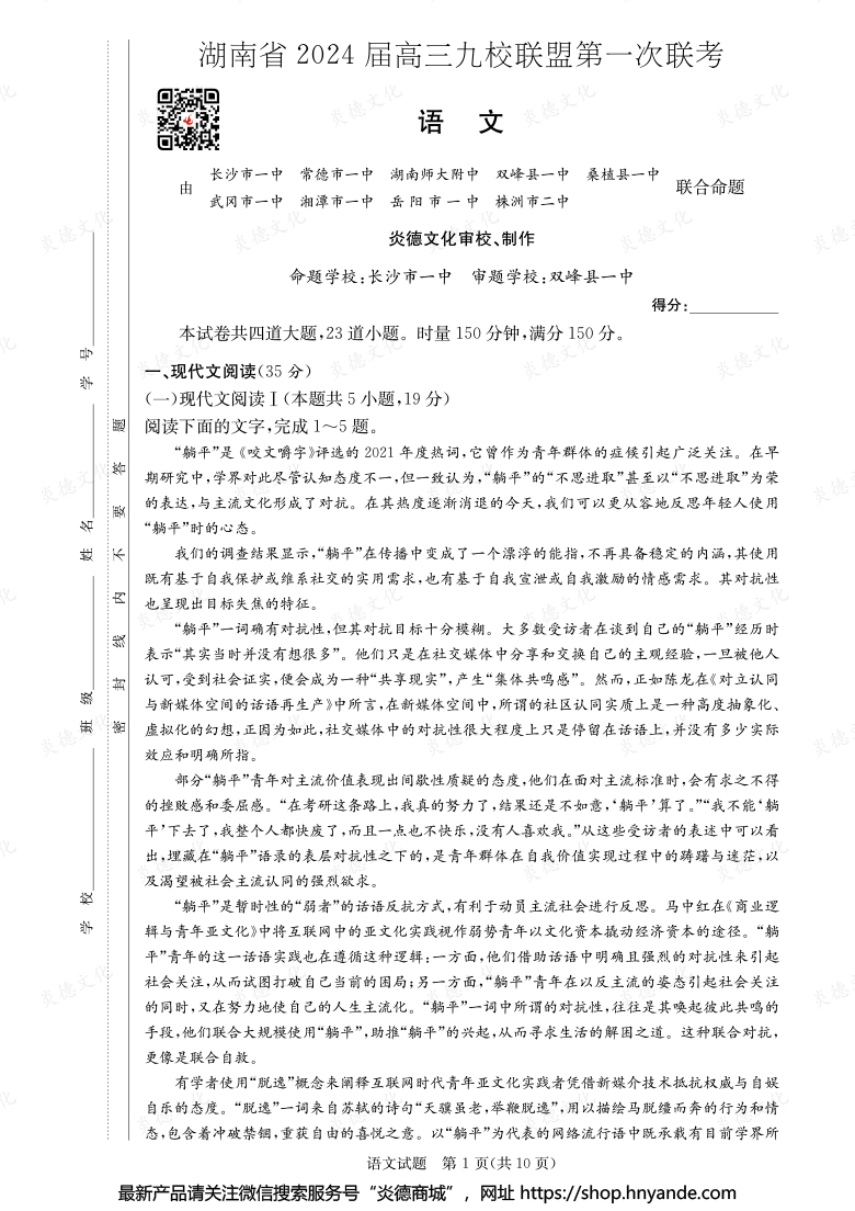【語文】湖南省2024屆高三九校聯盟第一次聯考
