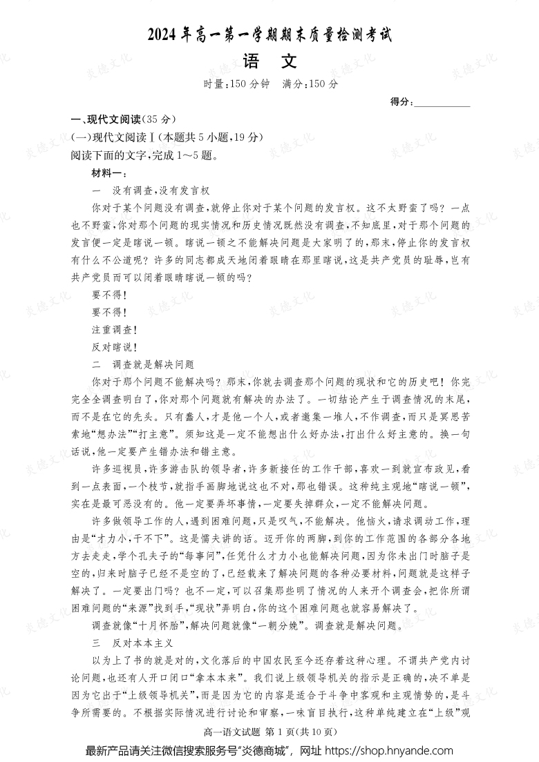 【語文】2024年高一第一學期期末質量檢測考試（內含課件PPT）