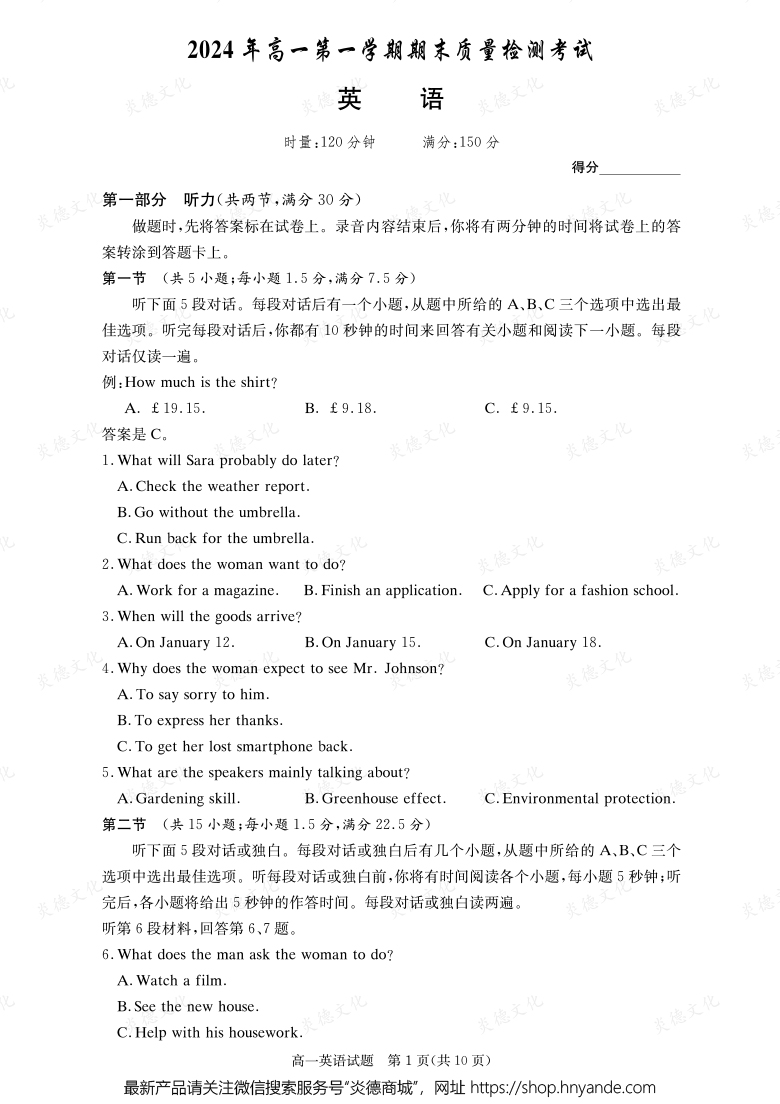【英語(yǔ)】2024年高一第一學(xué)期期末質(zhì)量檢測(cè)考試(內(nèi)含課件PPT)