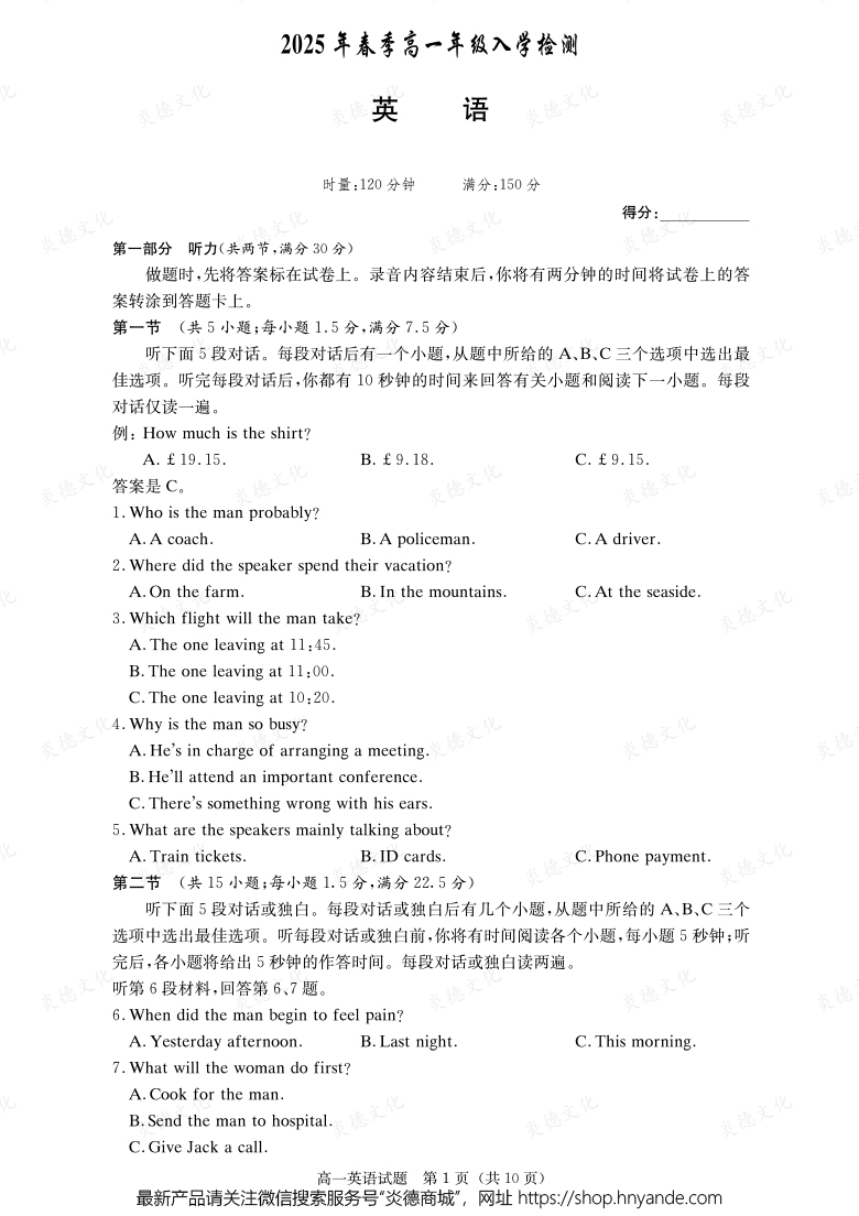 【英語】2025年春季高一年級入學(xué)檢測