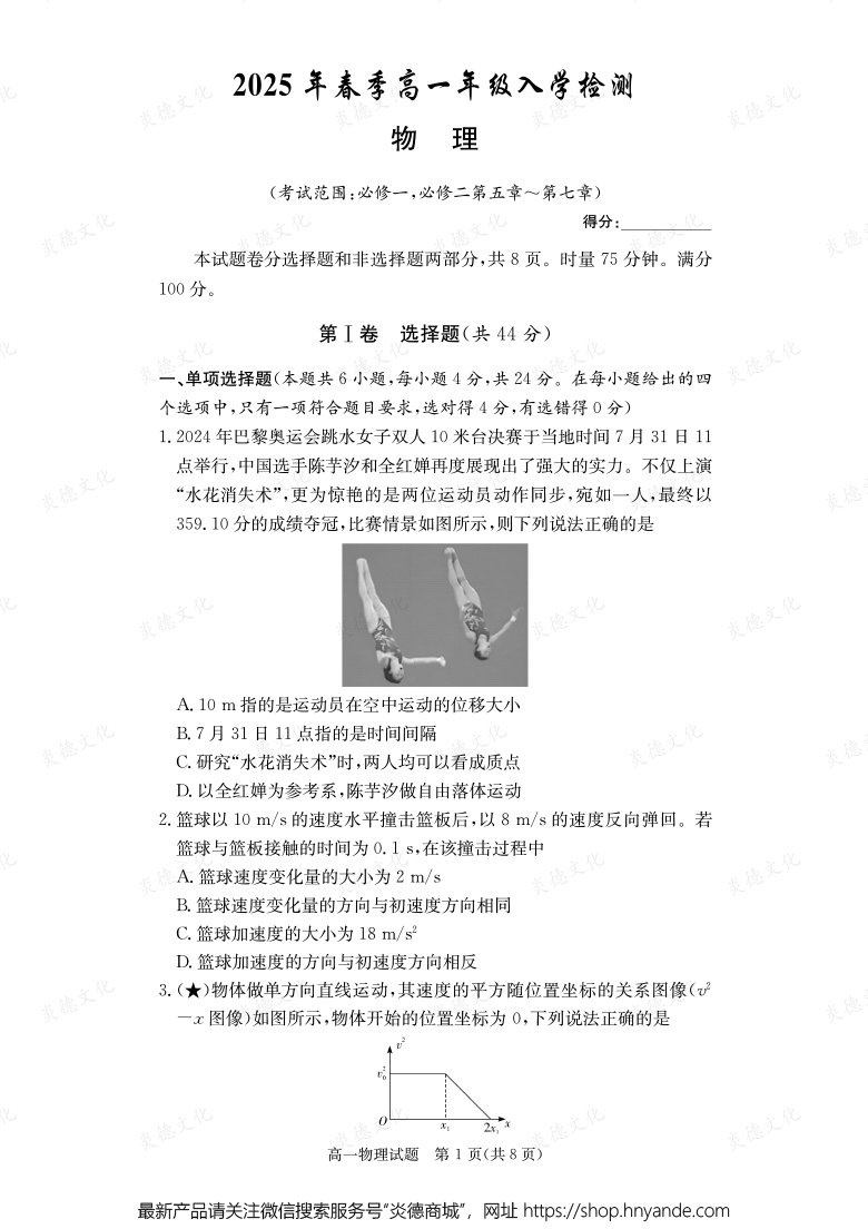 【物理】2025年春季高一年級(jí)入學(xué)檢測(cè)