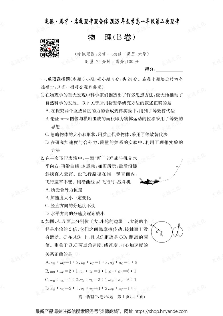 【物理B】炎德·英才·名校聯(lián)考聯(lián)合體2025年春季高一年級第二次聯(lián)考（內(nèi)含課件PPT）