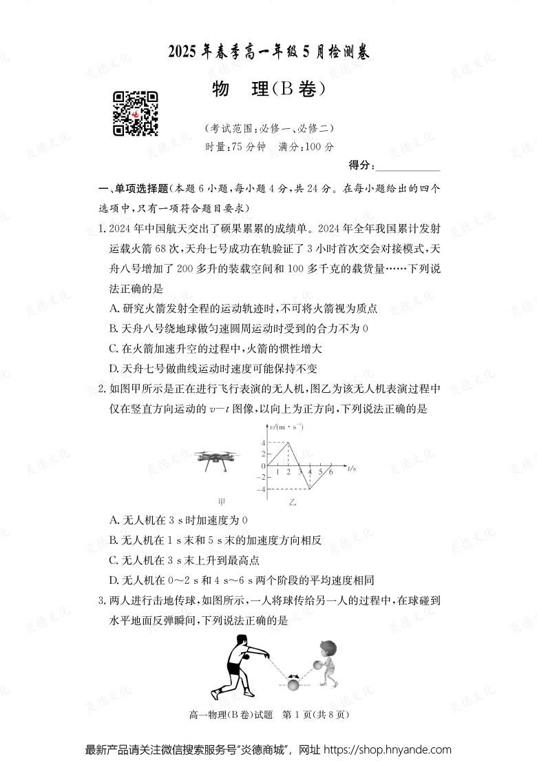 【物理B】2025年春季高一年級(jí)5月檢測(cè)卷(內(nèi)含課件PPT)