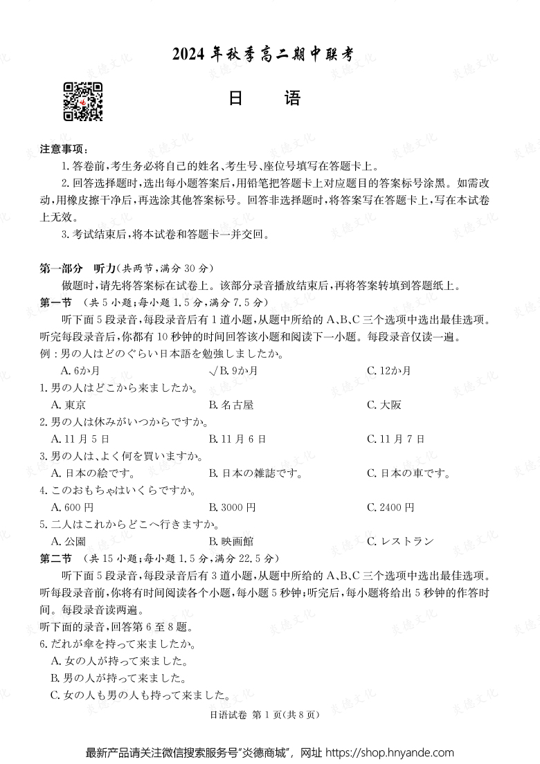 【日語】2024年秋季高二期中聯(lián)考