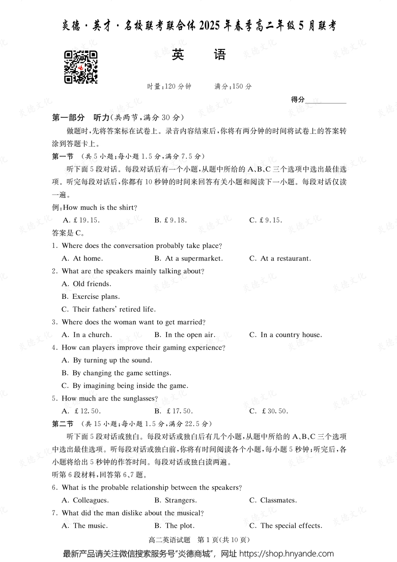 【英語】炎德·英才·名校聯(lián)考聯(lián)合體2025年春季高二年級5月聯(lián)考(內(nèi)含課件PPT)