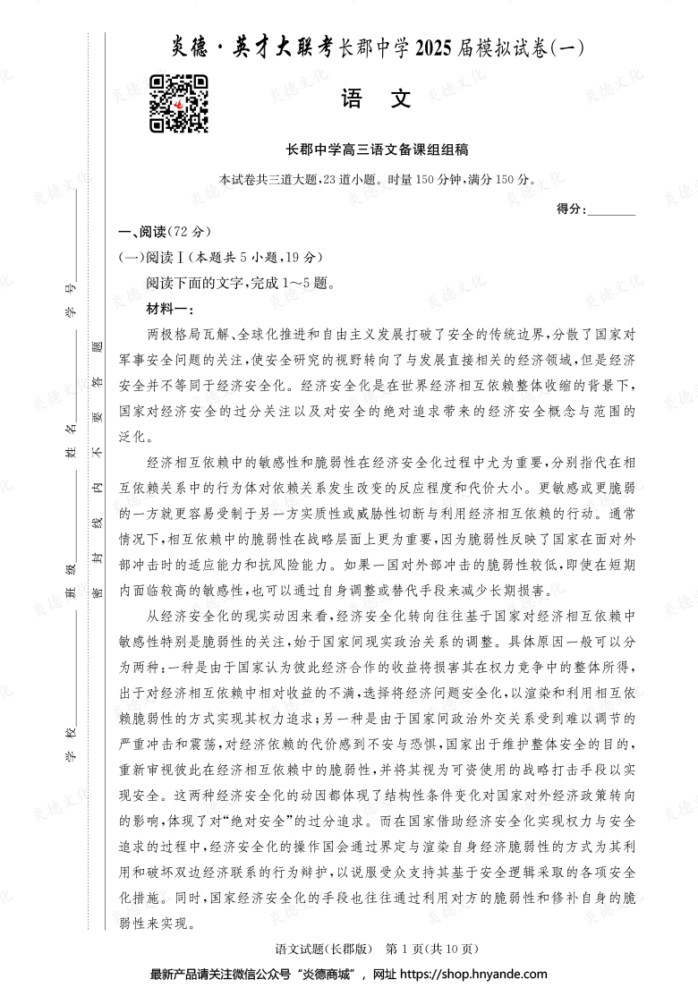 【語文】炎德英才大聯(lián)考2025屆長郡中學高三9次月考（模擬一）