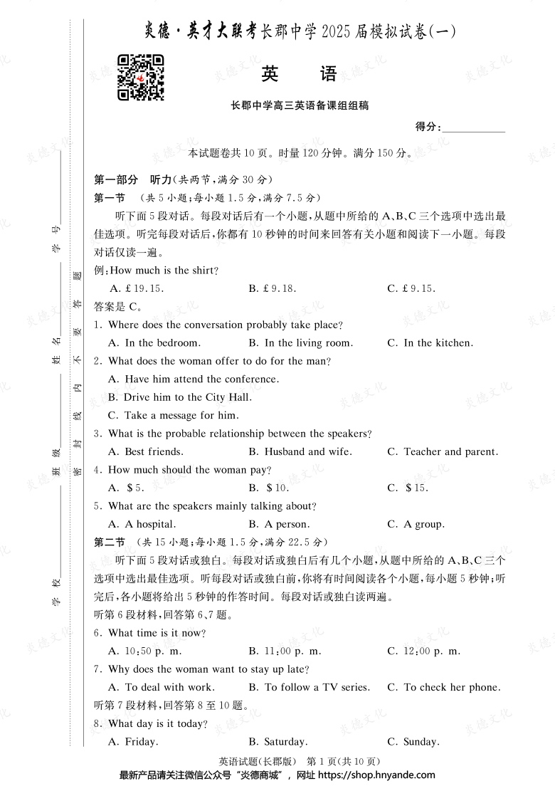 【英語】炎德英才大聯(lián)考2025屆長郡中學(xué)高三9次月考（模擬一）