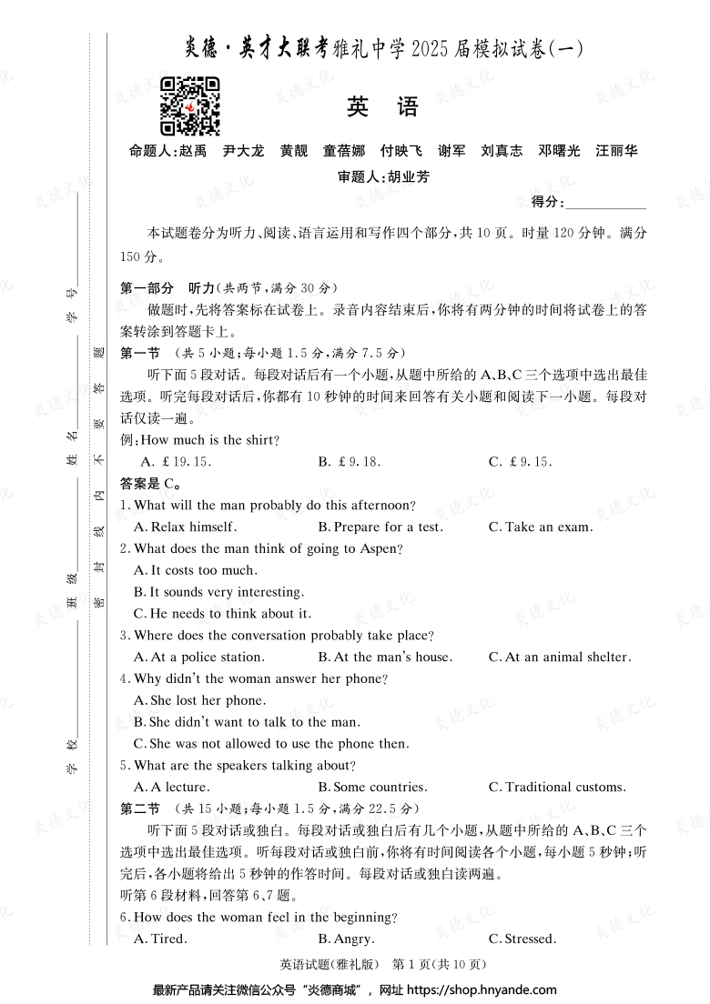 【英語(yǔ)】炎德英才大聯(lián)考2025屆雅禮中學(xué)高三9次月考（模擬一）