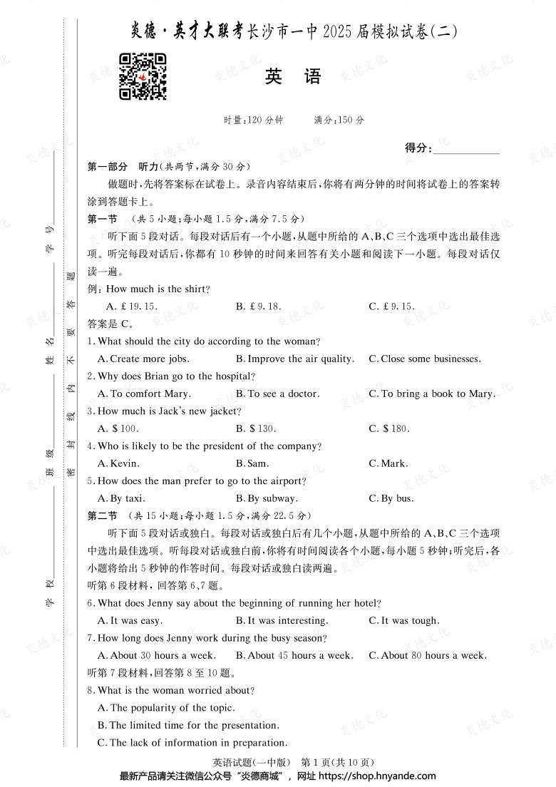 英語,炎德英才,大聯(lián)考,炎德英才大聯(lián)考,長沙一中,高三月考